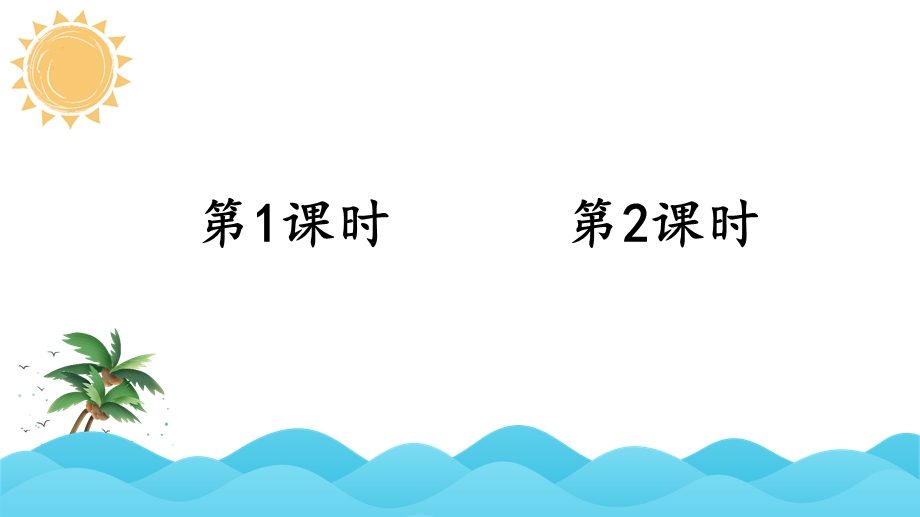 部编版三年级语文下册22 我们奇妙的世界 ppt公开课精品课件.ppt_第1页