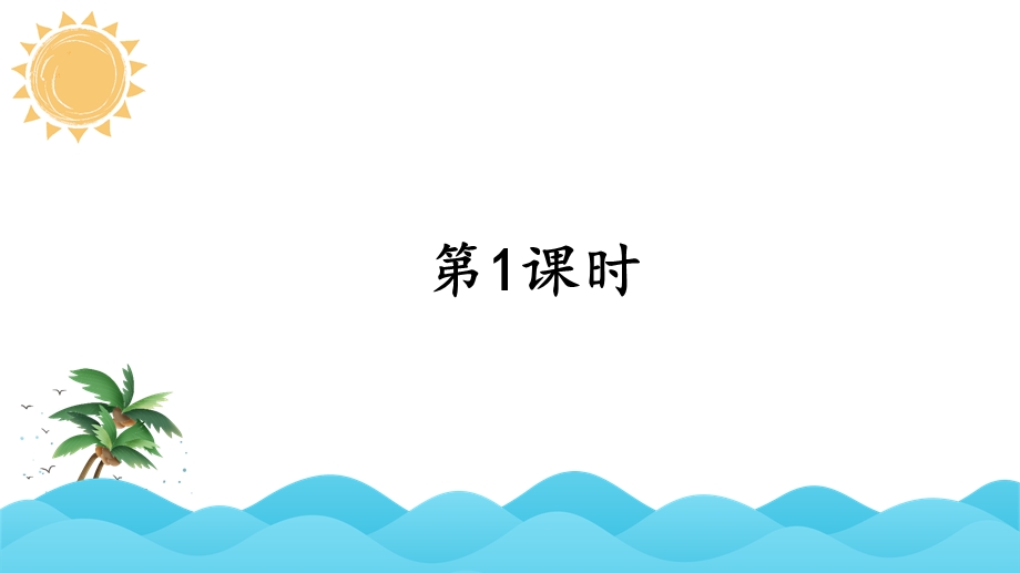 部编版三年级语文下册22 我们奇妙的世界 ppt公开课精品课件.ppt_第2页