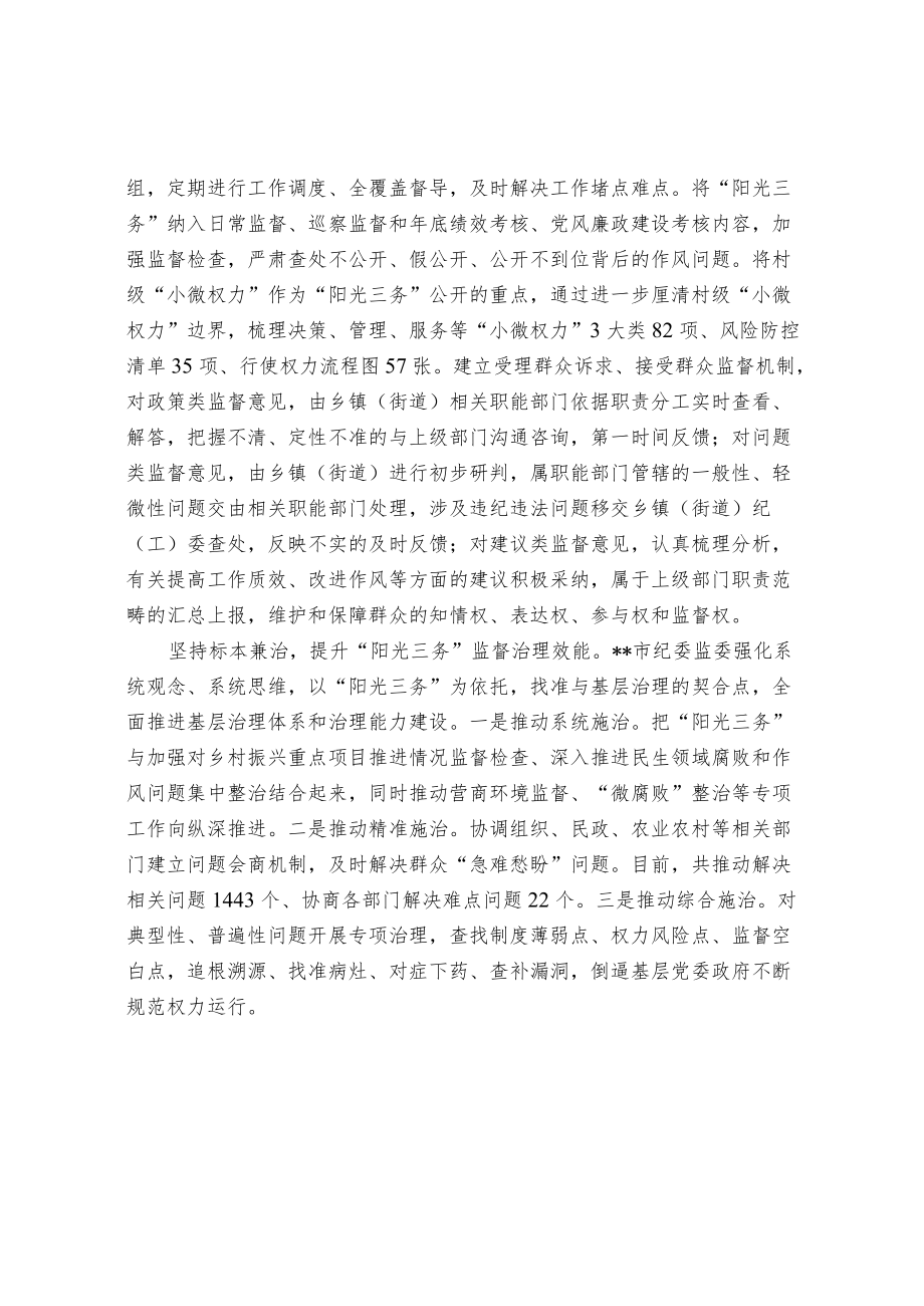 【经验交流材料】监督下沉落地规范小微权力.docx_第2页