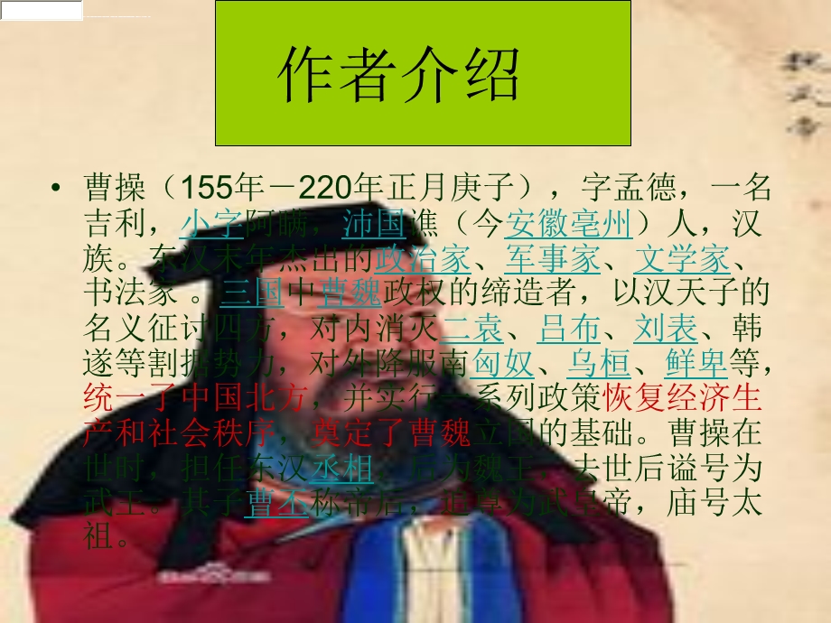 龟虽寿PPT课件.ppt_第2页