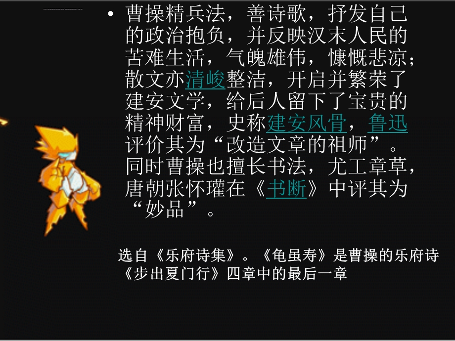 龟虽寿PPT课件.ppt_第3页