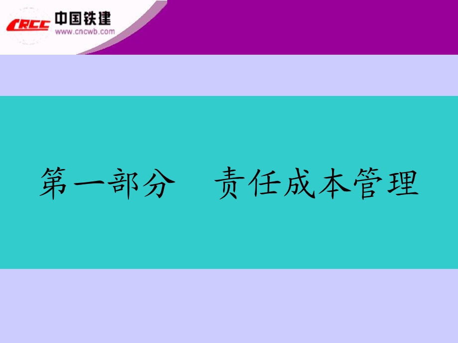 责任成本管理培训讲义ppt课件.ppt_第3页