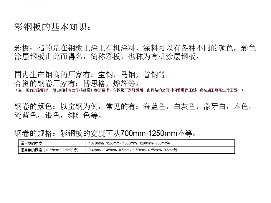 钢结构厂房常用外墙材料ppt课件.ppt_第2页