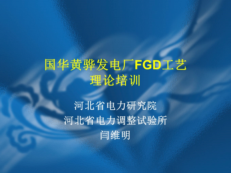 脱硫废水处理系统ppt课件.ppt_第1页