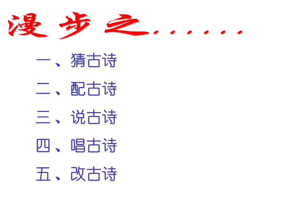 部编人教版八年级语文下册综合性学习：古诗苑漫步PPT课件 (公开课).pptx_第2页