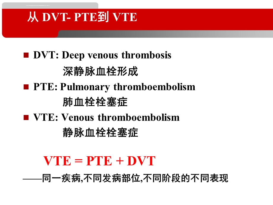 静脉血栓栓塞症ppt课件.ppt_第3页