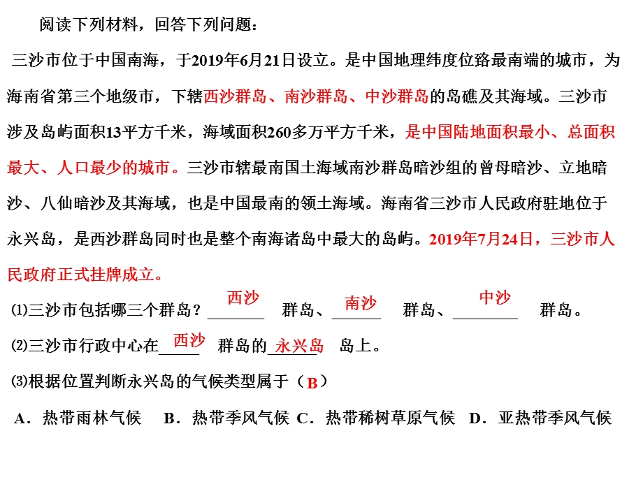 2019地理热点整理ppt课件.ppt_第2页