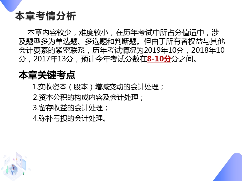 2020初级会计实务ppt课件第四章所有者权益.ppt_第2页