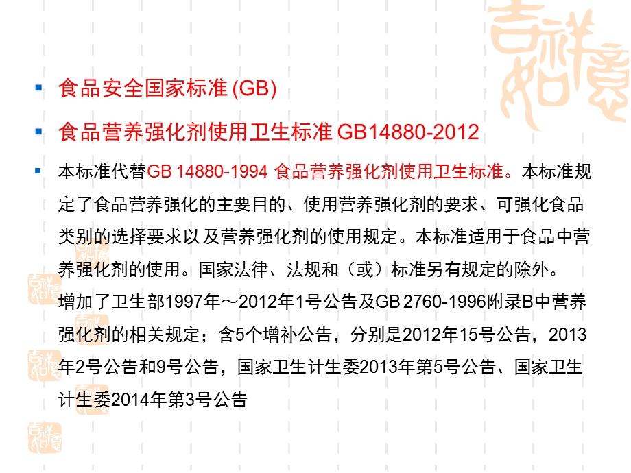 食品营养强化剂ppt课件.pptx_第3页