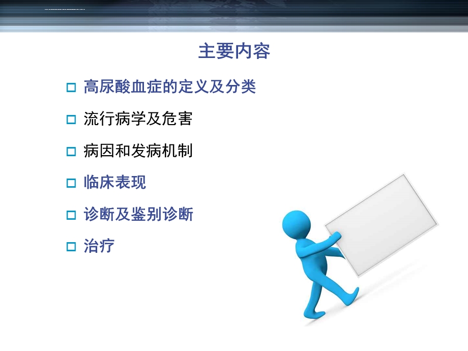 高尿酸血症与痛风ppt课件.ppt_第2页