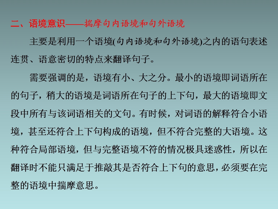 2020届高三语文二轮复习ppt课件专题一文言文阅读第2讲.ppt_第3页