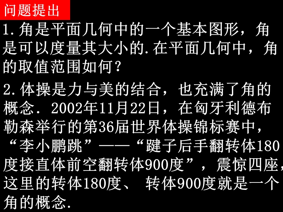 高一数学必修4《任意角》PPT课件.ppt_第2页