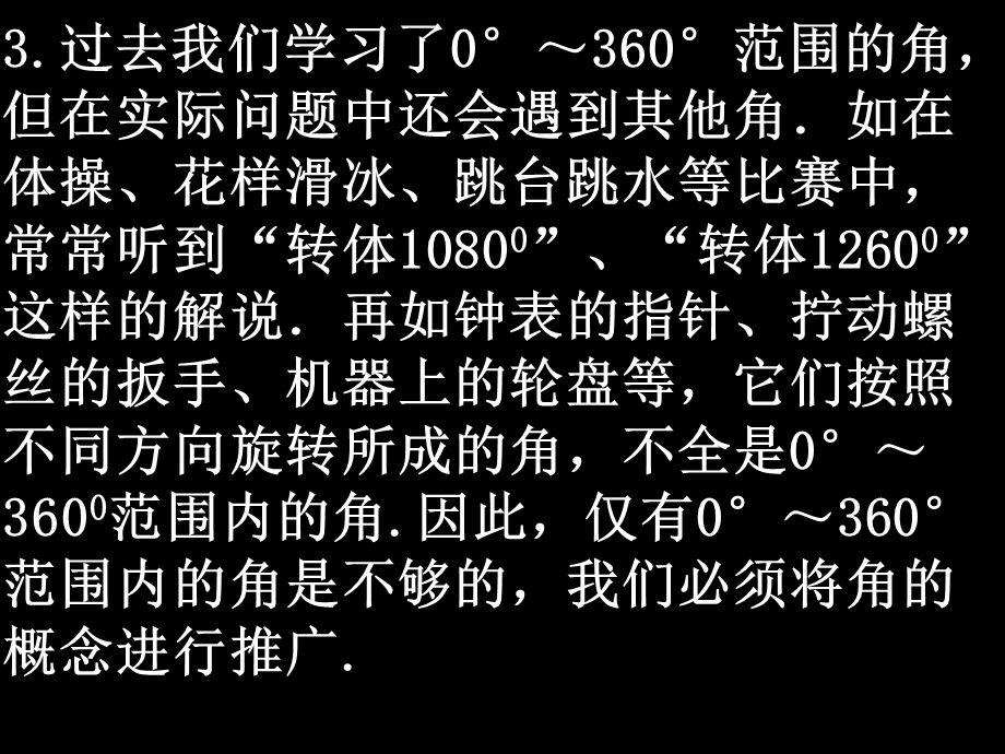 高一数学必修4《任意角》PPT课件.ppt_第3页