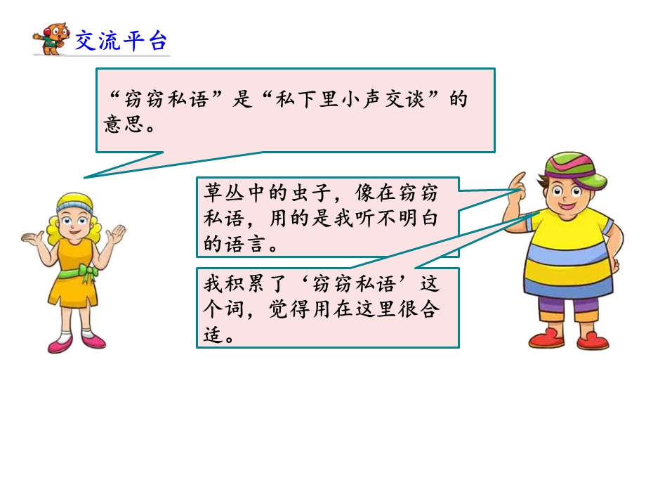 2019年部编版三年级下册语文园地七ppt课件完美版.pptx_第2页