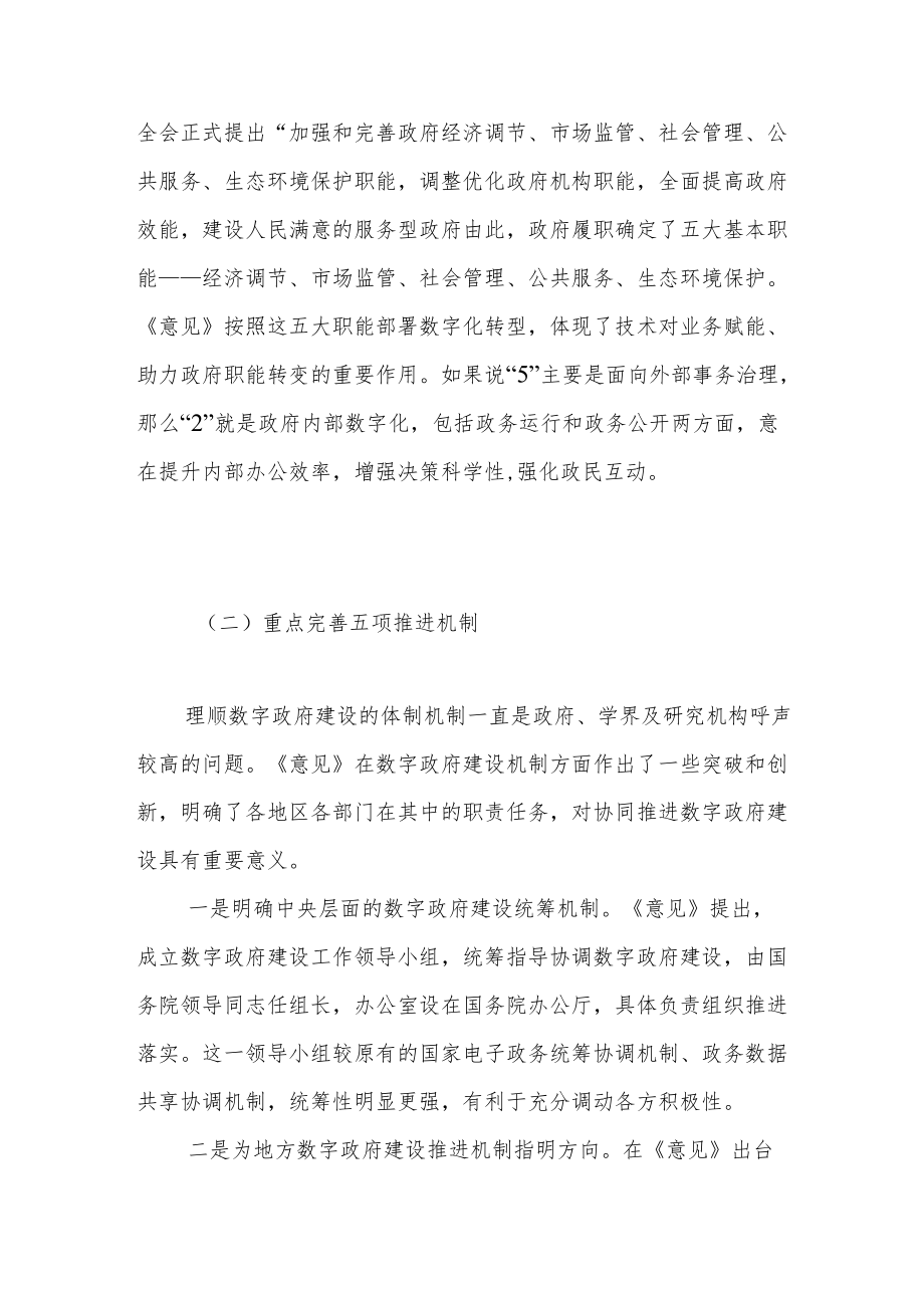 《关于加强数字政府建设的指导意见》解读.docx_第3页