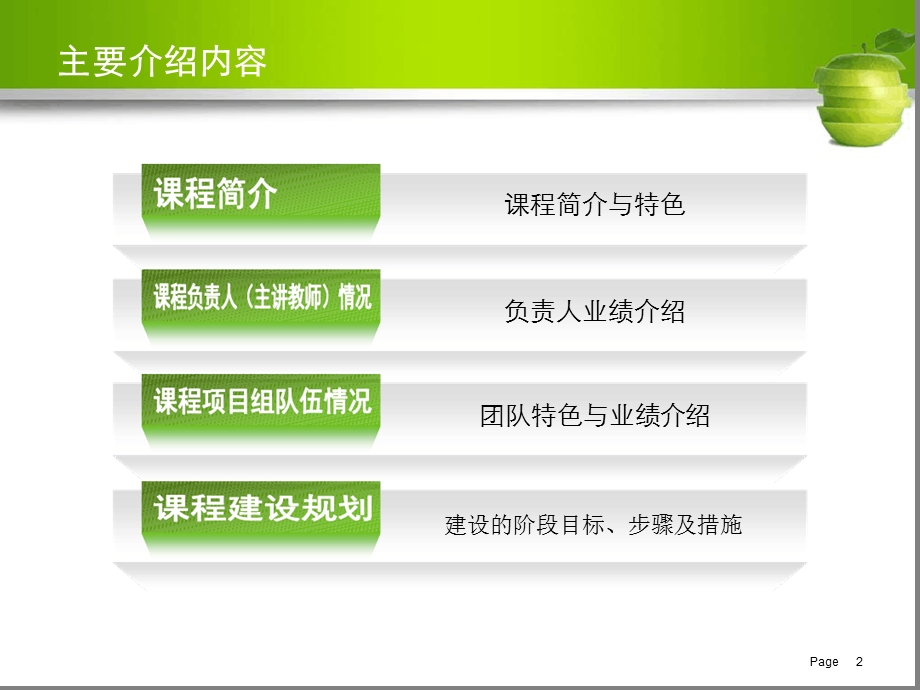 课程建设汇报ppt课件.ppt_第2页