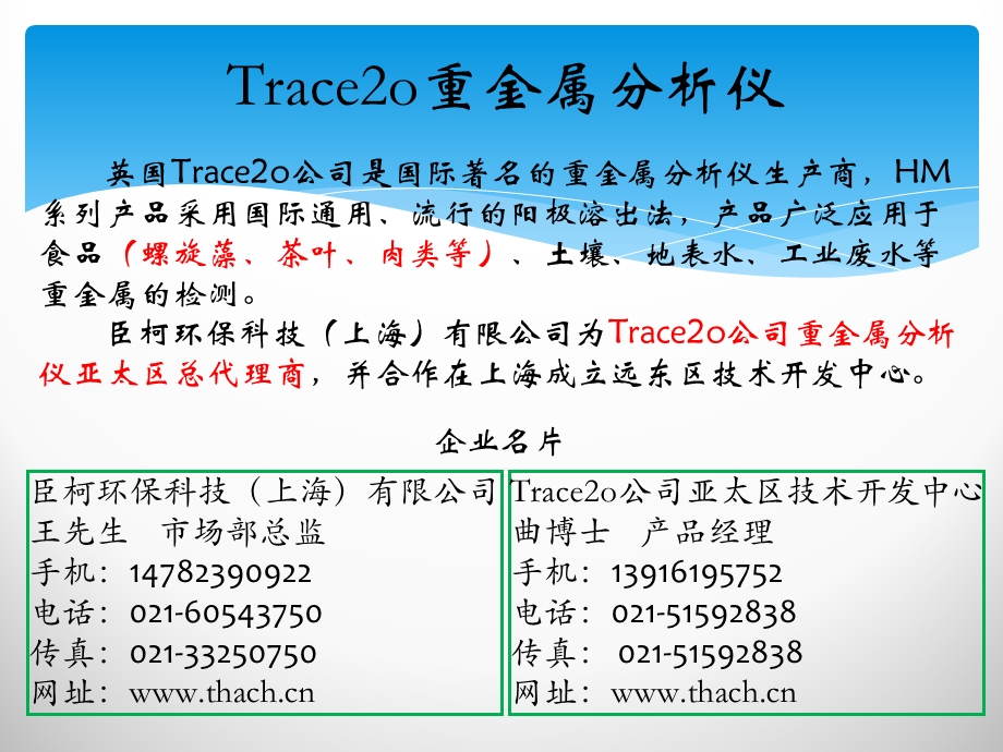 食品中重金属的检测方法ppt课件.ppt_第3页