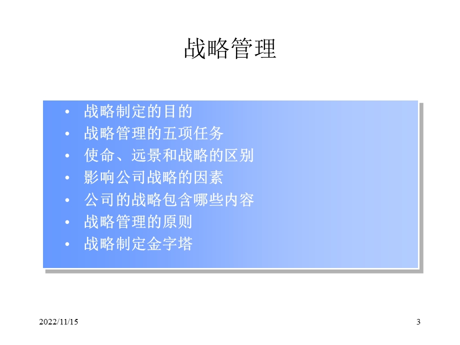 2019年 战略咨询项目建议书模块ppt课件.ppt_第3页