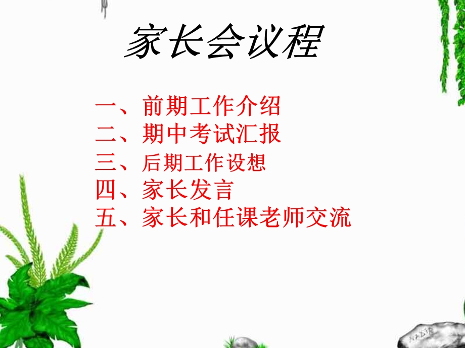 高一上期中考试家长会ppt课件.ppt_第3页