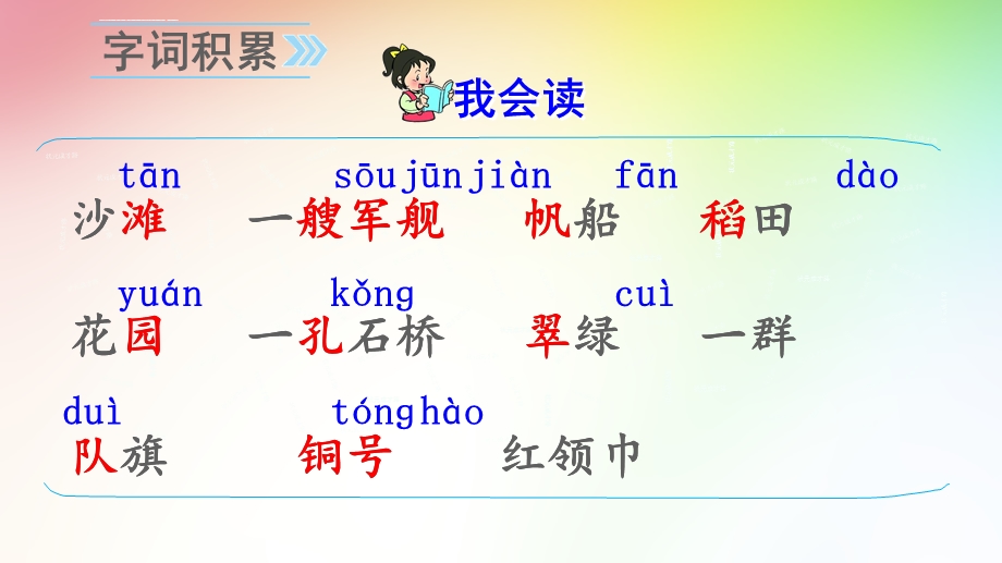 部编版二年级语文上册1场景歌ppt课件.ppt_第2页