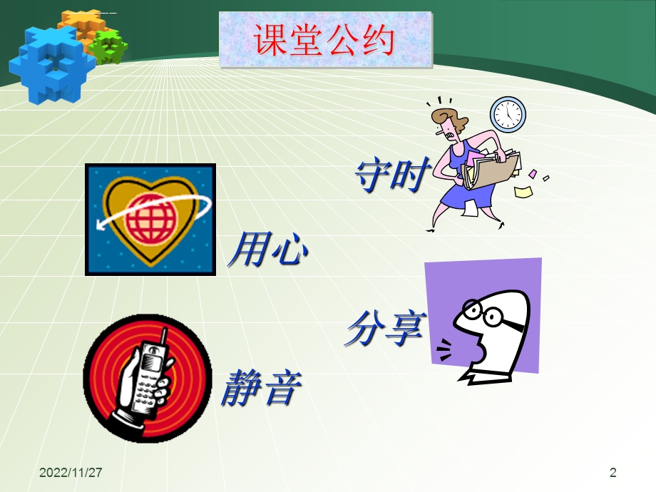 质量意识培训课程ppt课件.ppt_第2页