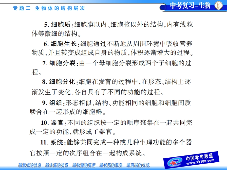 2019年生物中考复习专题2生物体的结构层次步同配套ppt课件.ppt_第2页