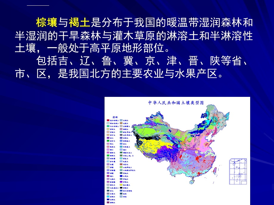 （棕壤和褐土）ppt课件.ppt_第2页