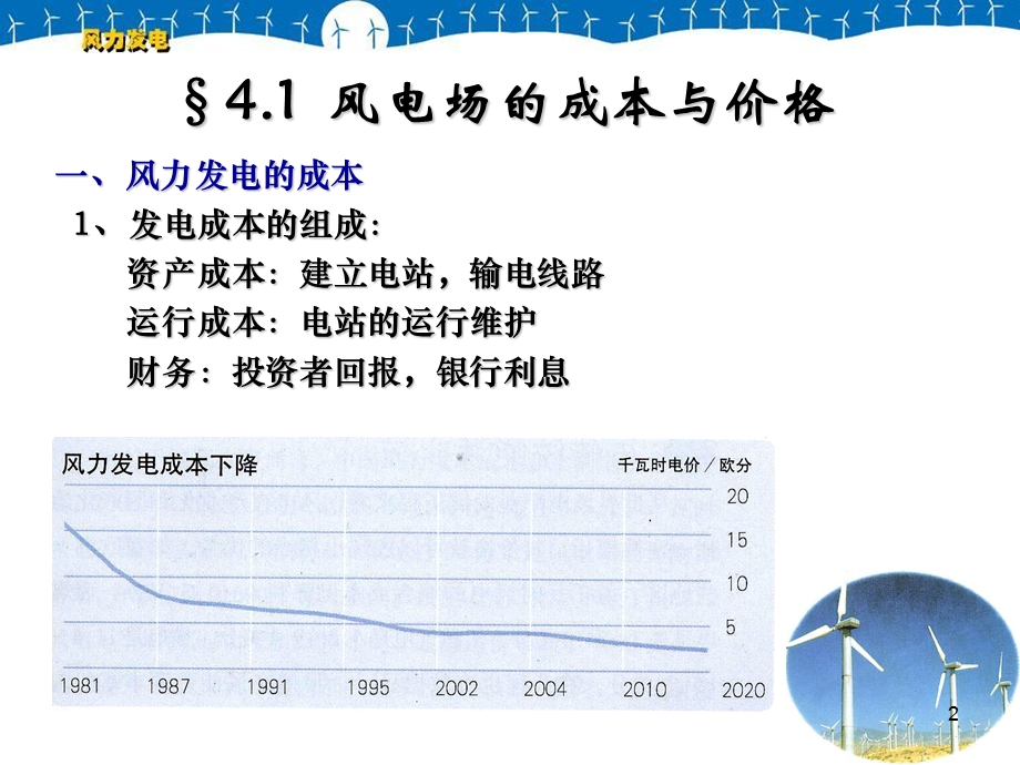 风电场的经济性ppt课件.ppt_第2页