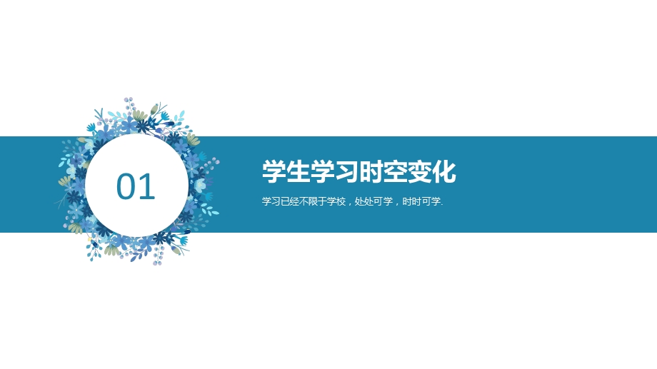 2019年教师教育信息化水平提升培训ppt课件.pptx_第3页