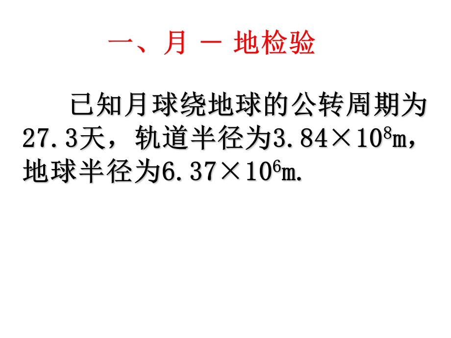 高一物理万有引力定律ppt课件.pptx_第3页