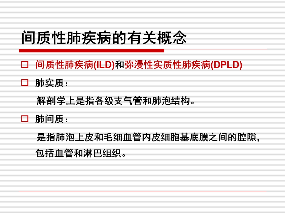 间质性肺病ppt课件.ppt_第2页