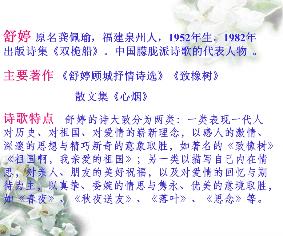 致橡树PPT课件.ppt_第3页