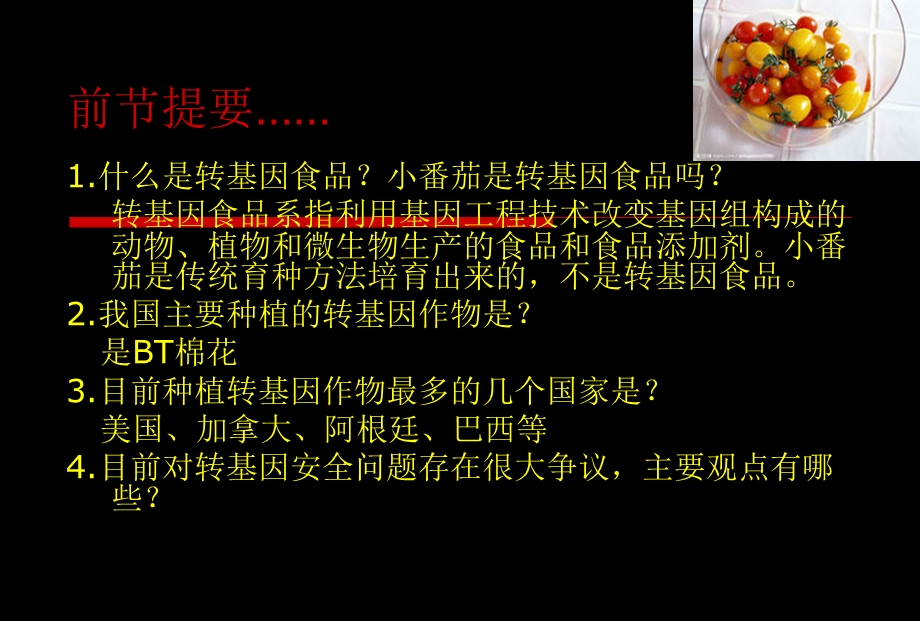 转基因食品的安全性评价ppt课件.ppt_第2页