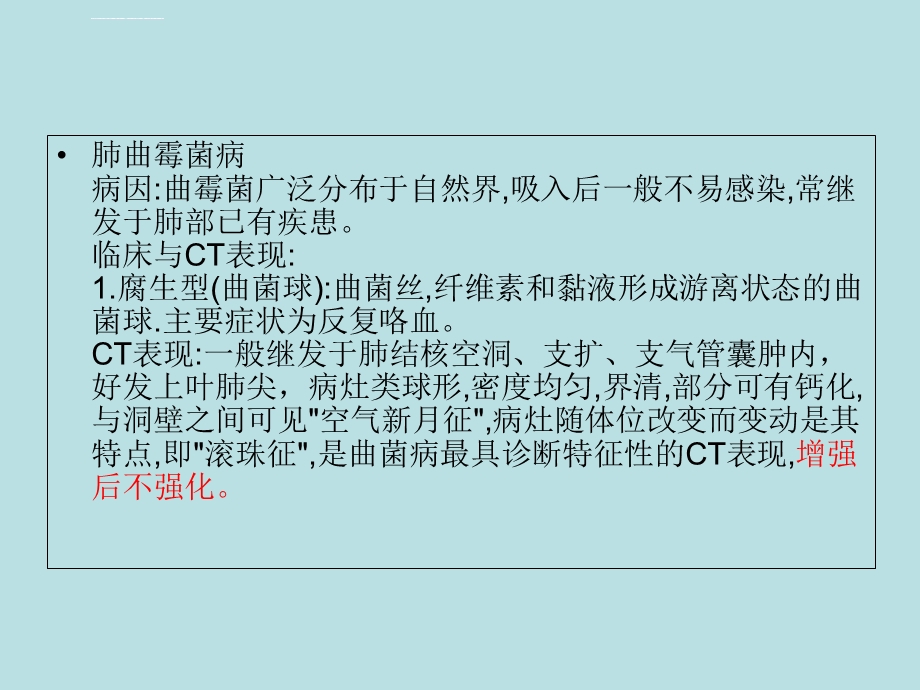 肺部真菌感染的CT表现ppt课件.ppt_第3页