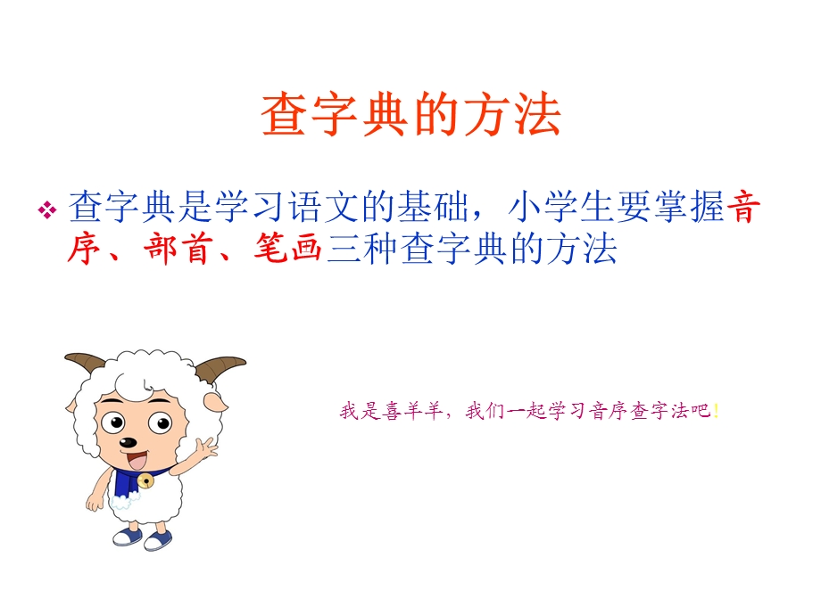 音序查字法小学一年级查字典ppt课件.ppt_第3页