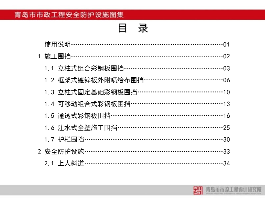 青岛市市政工程安全防护设施图集ppt课件.ppt_第2页