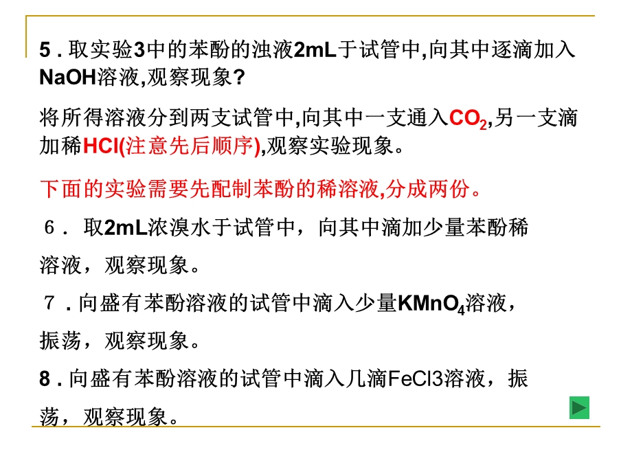 苯酚的结构特点与性质ppt课件.ppt_第2页