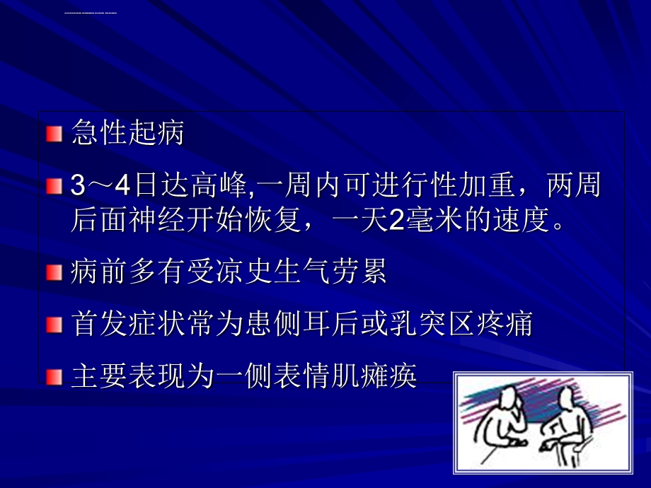 面神经麻痹六法ppt课件.ppt_第3页