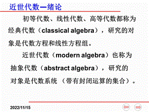 近世代数ppt课件（全）近世代数1 0 基本概念.ppt