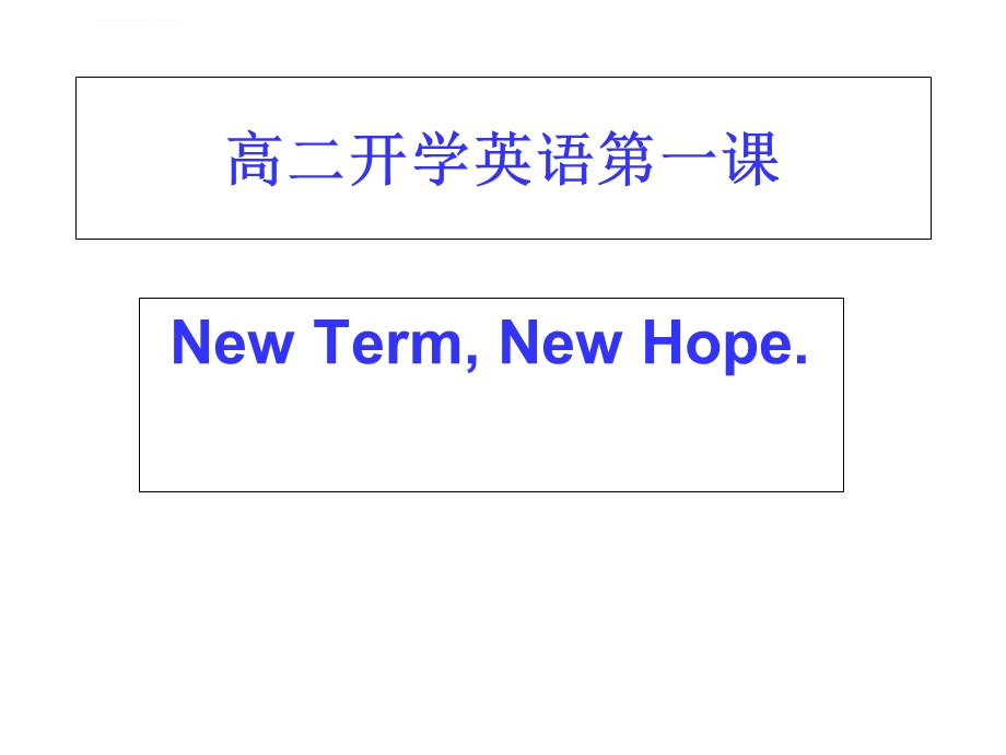 高二英语开学第一课ppt课件.ppt_第1页