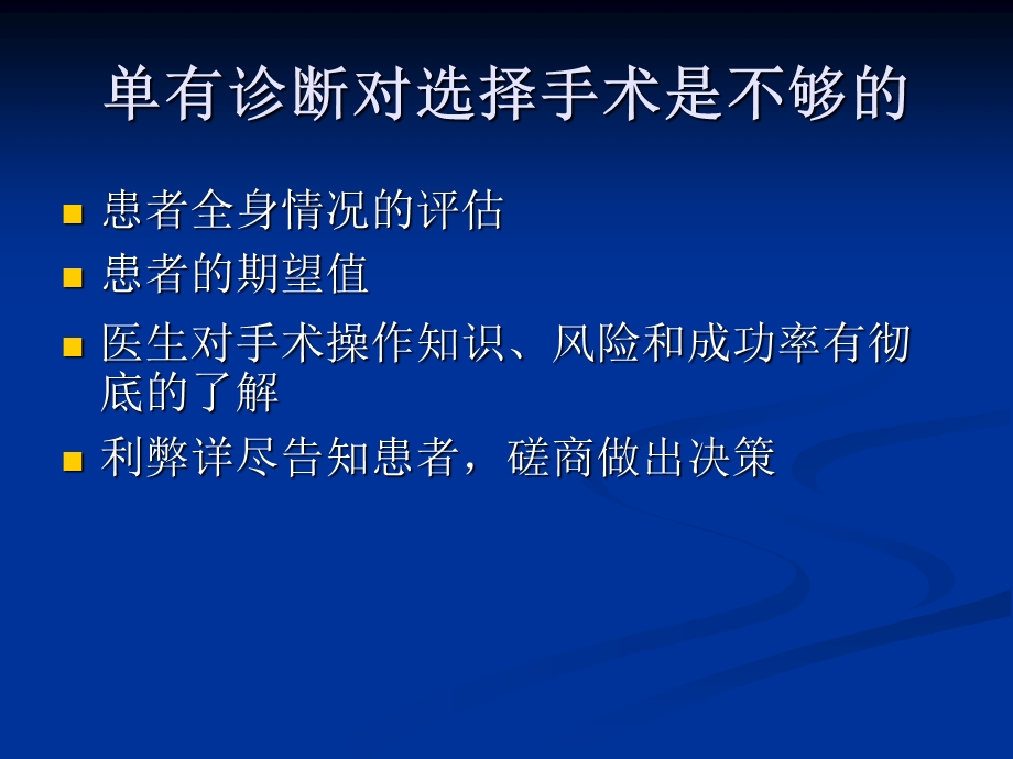 骨折术前计划ppt课件.ppt_第3页