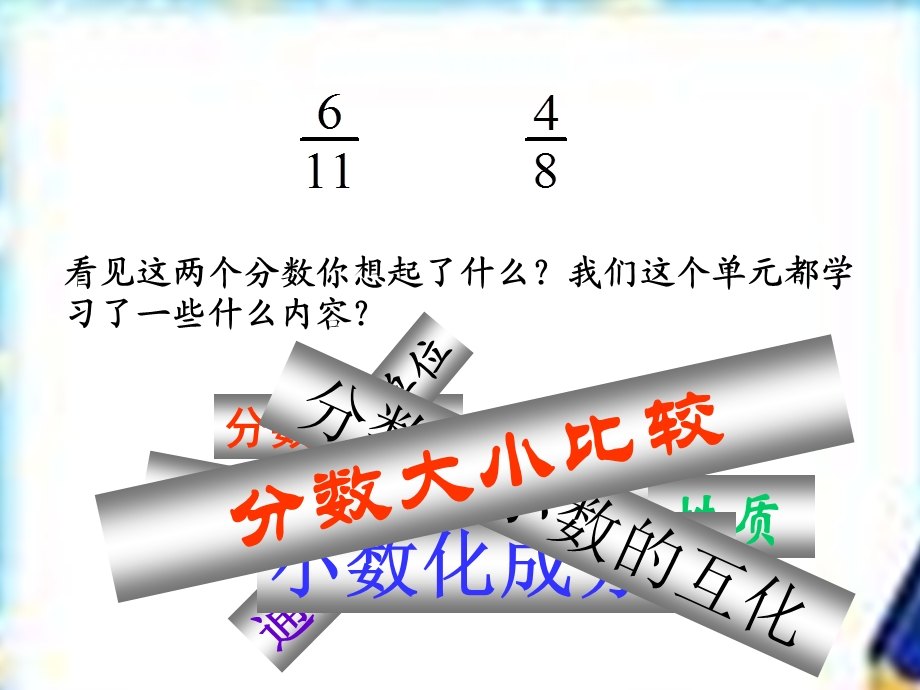 青岛版五四制四年级数学下总复习(五)ppt课件.ppt_第2页