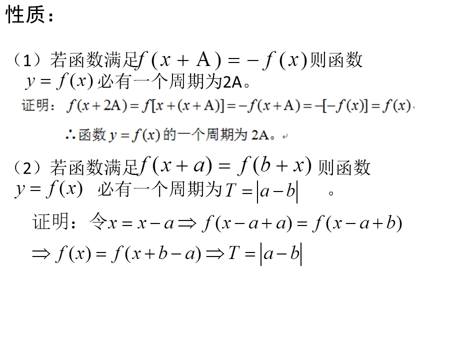 高一数学重点知识新授函数周期性与对称性 新课标ppt课件.ppt_第3页