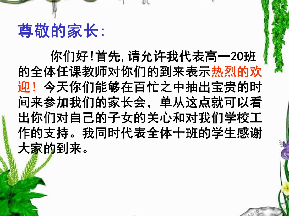 高一第一次月考家长会PPT课件解析.ppt_第2页