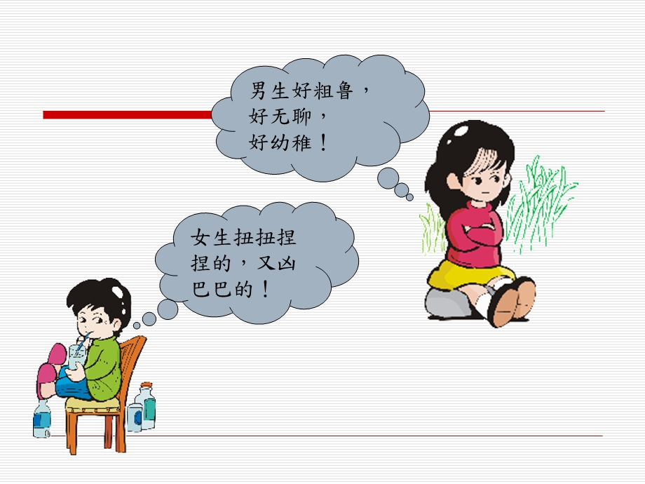 青春期女生性教育幻灯片ppt课件.ppt_第3页