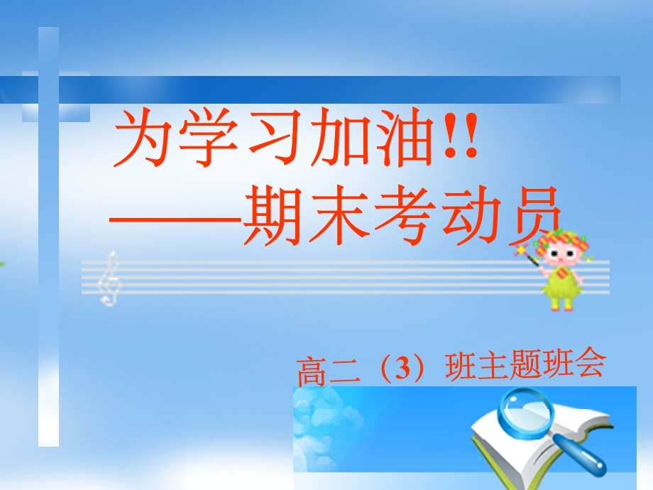 高二励志班会ppt课件.ppt_第1页