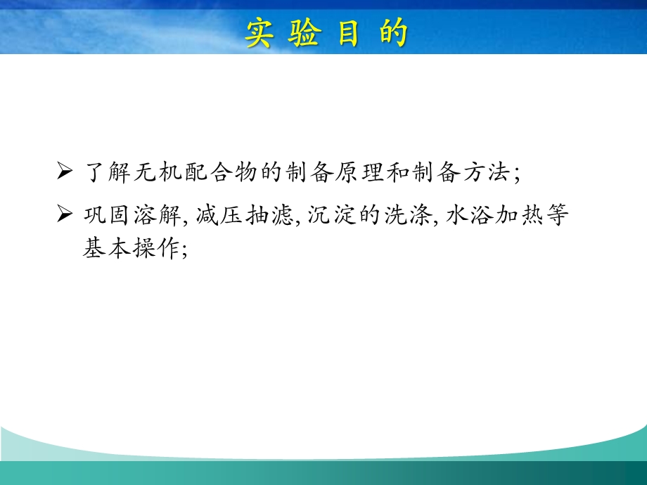 顺式甘氨酸合铜的制备及成份分析ppt课件.ppt_第3页