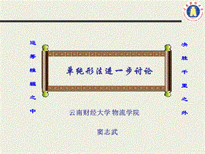 运筹学第一章 单纯形法进一步讨论ppt课件.ppt