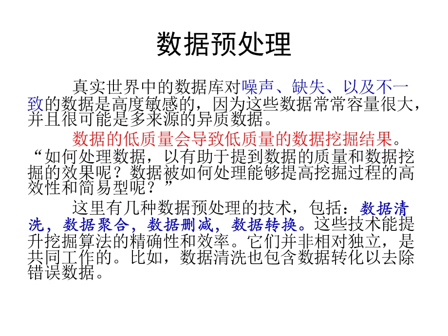 韩家炜数据挖掘概念与技术第3章ppt课件.pptx_第3页