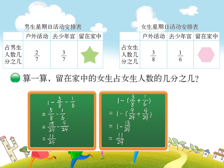 2019年春五年级下册数学第一单元ppt课件全集(北师大版3份)(2)全面版.ppt_第3页